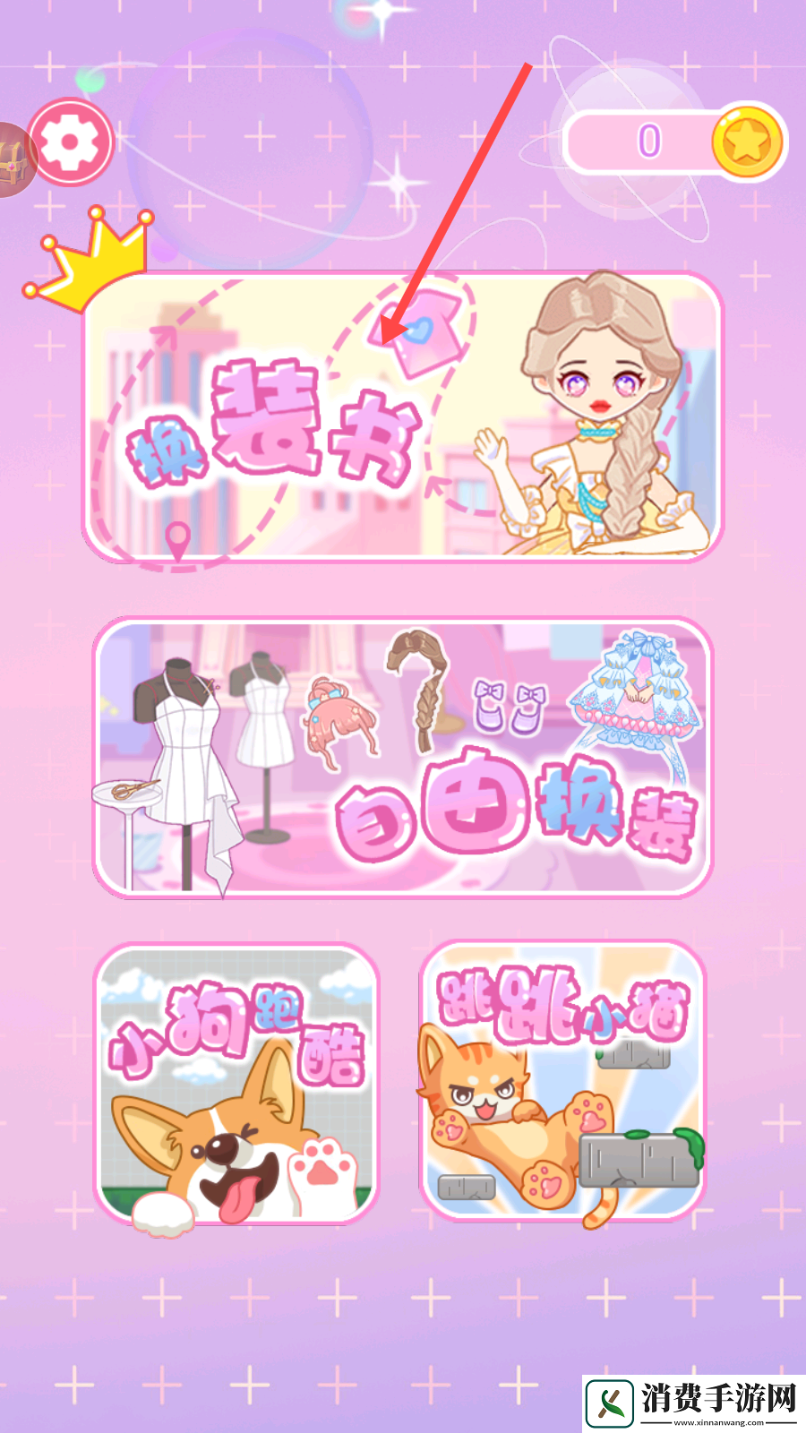 公主的换装日记-公主的换装日记最新版v1.0.0 