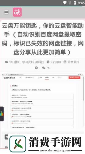 萌站app最新版免费