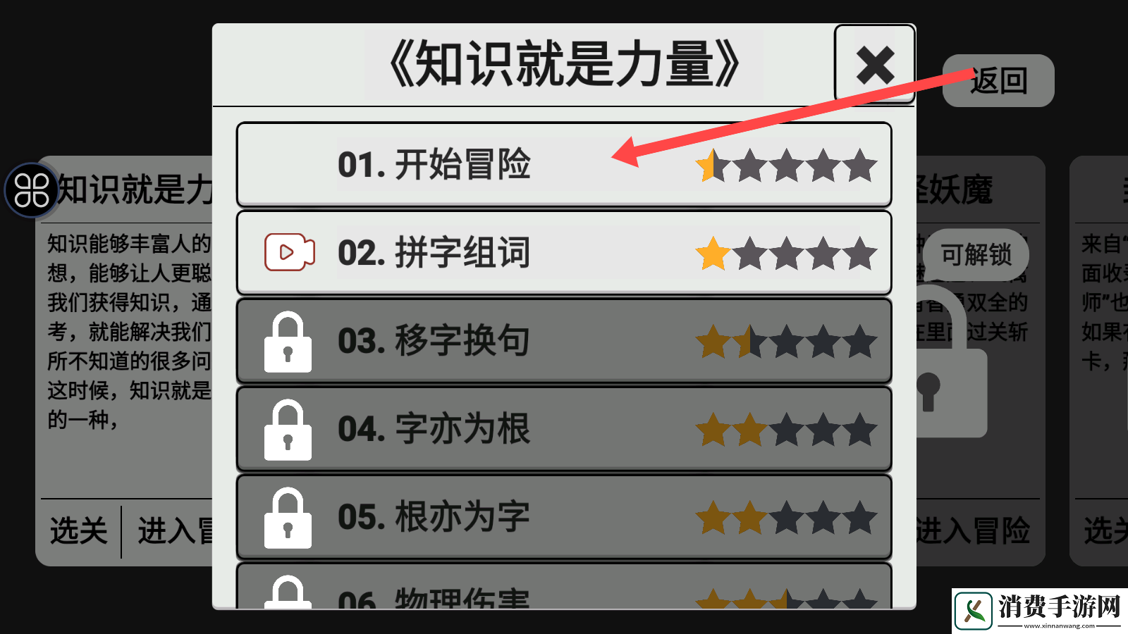 知识就是力量游戏