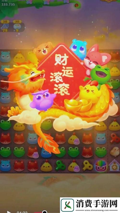 开心萌消消正版来袭解锁休闲消除新乐趣！
