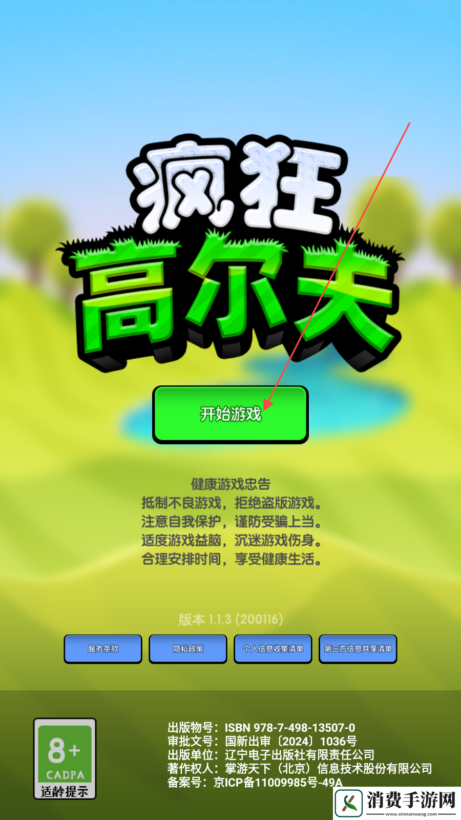 疯狂高尔夫-疯狂高尔夫最新版v0.6.3 