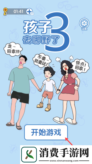 孩子去哪野了3-孩子去哪野了3游戏v1.0.0 