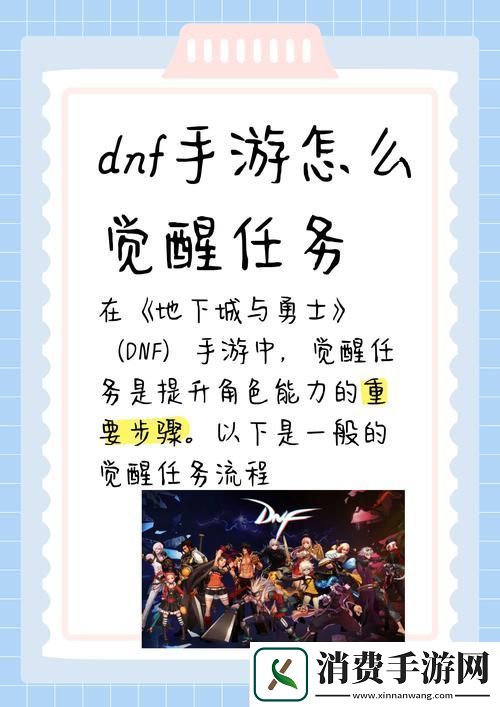 DNF剑豪觉醒任务全攻略助你轻松觉醒
