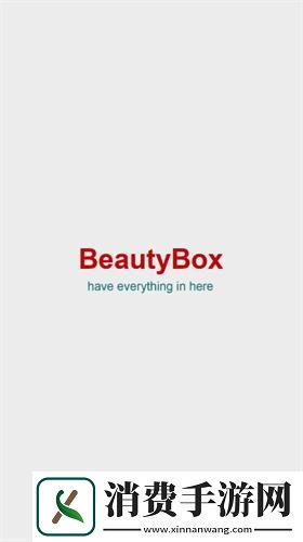 beautybox官方安装-beautybox官方安装3.3.7