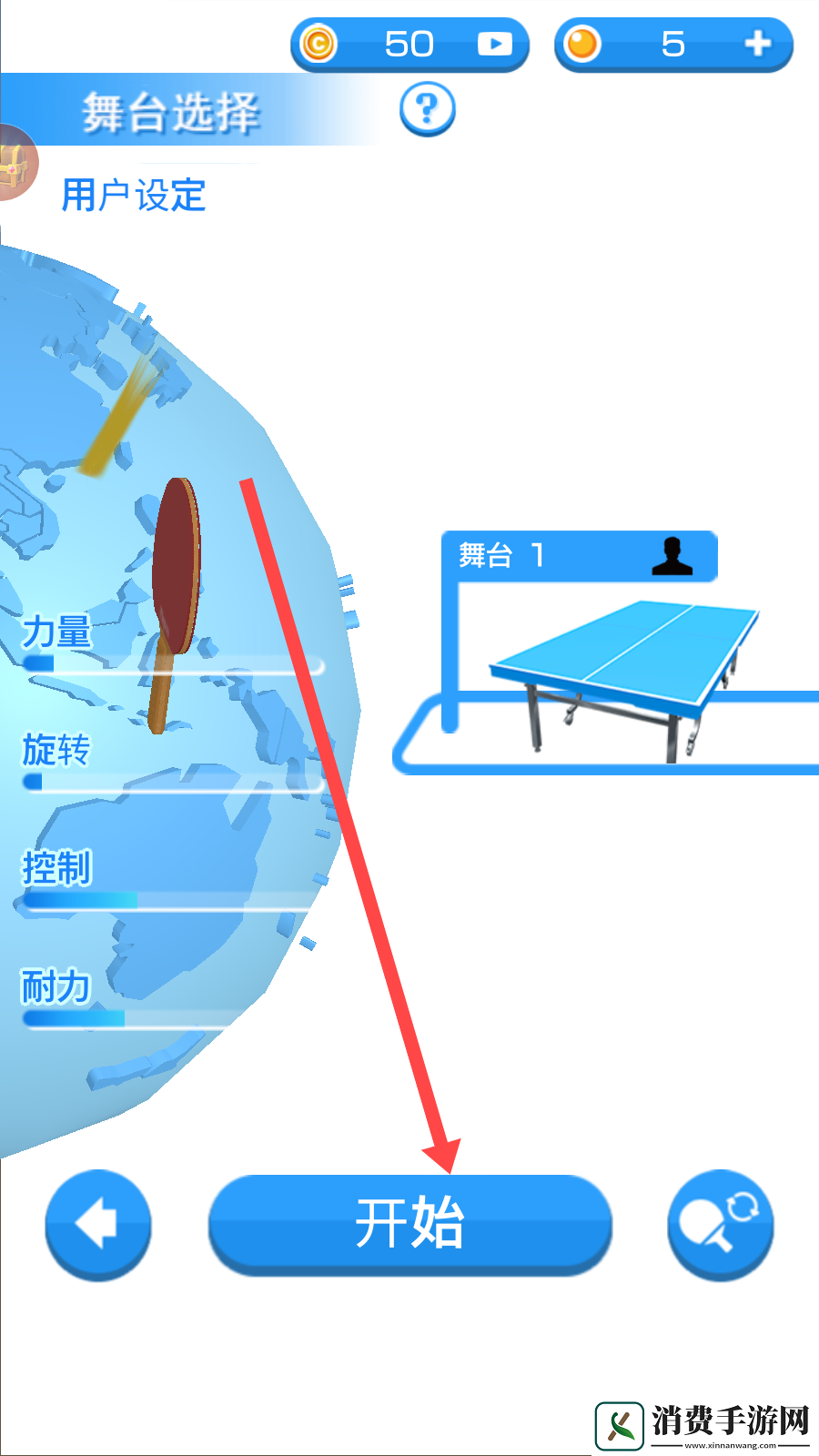 模拟乒乓球