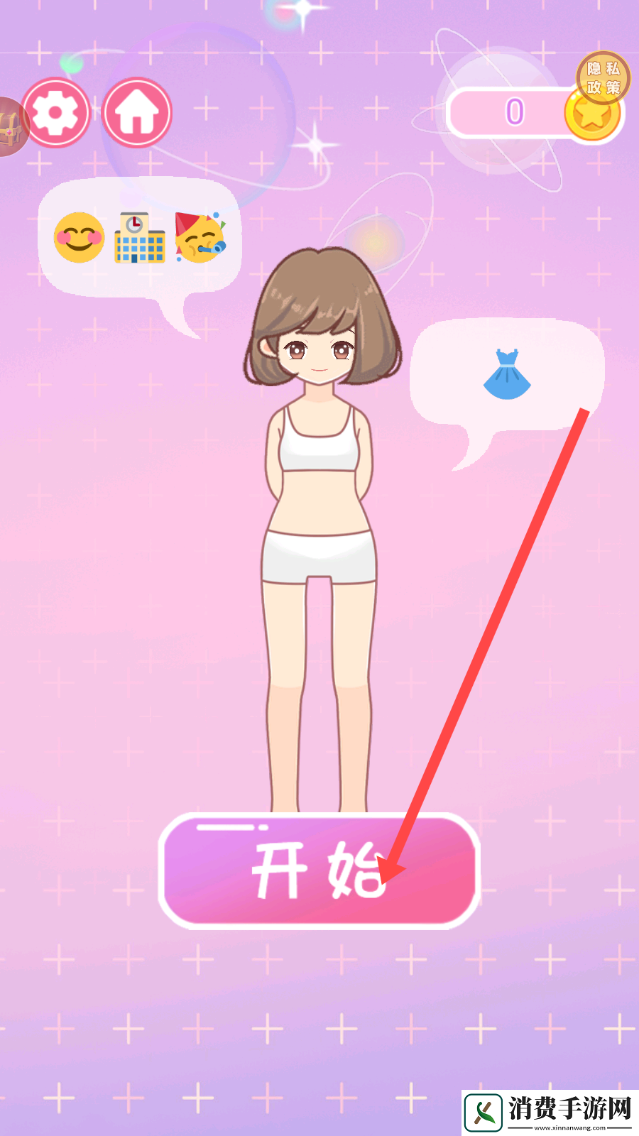 公主的换装日记