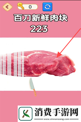 切肉我最准