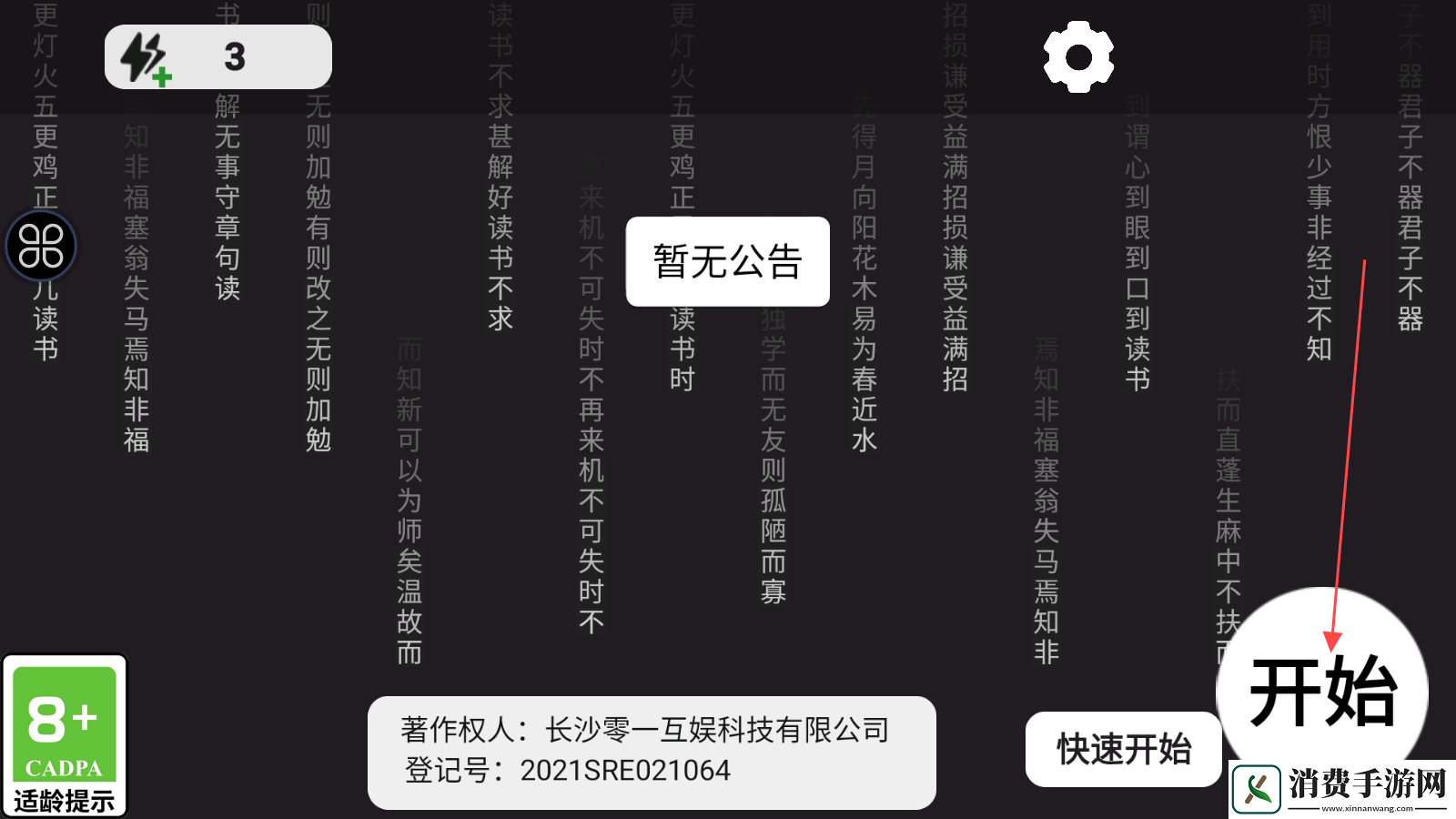 知识就是力量游戏-知识就是力量游戏手机版v3.3.8 