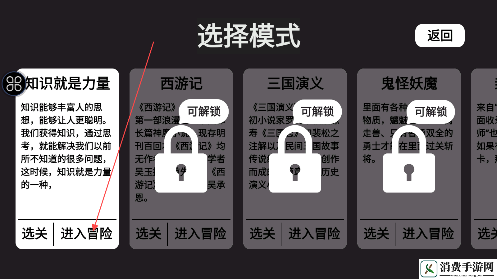 知识就是力量游戏