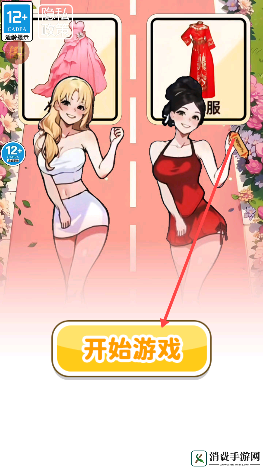 百变穿搭少女-百变穿搭少女最新版v1.0 