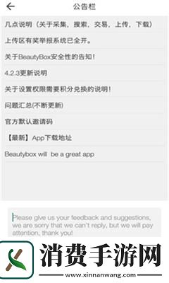 beautybox官方安装