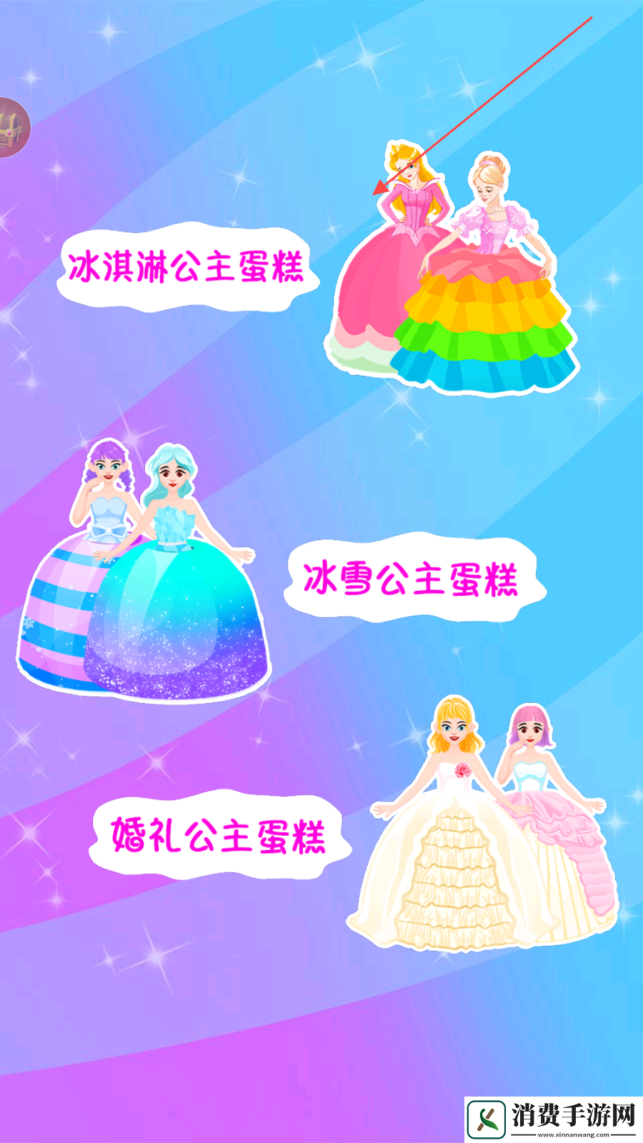 公主蛋糕游戏