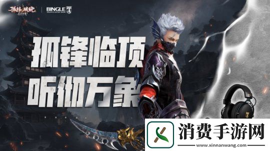 完美国际2新资料片“孤锋破晓”5月14日上线！