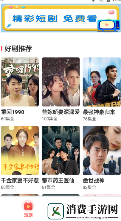 好剧刷刷app