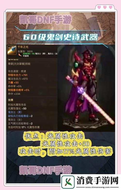 DNF装备**拼传说VS史诗级武器你的战斗风格由你选择！