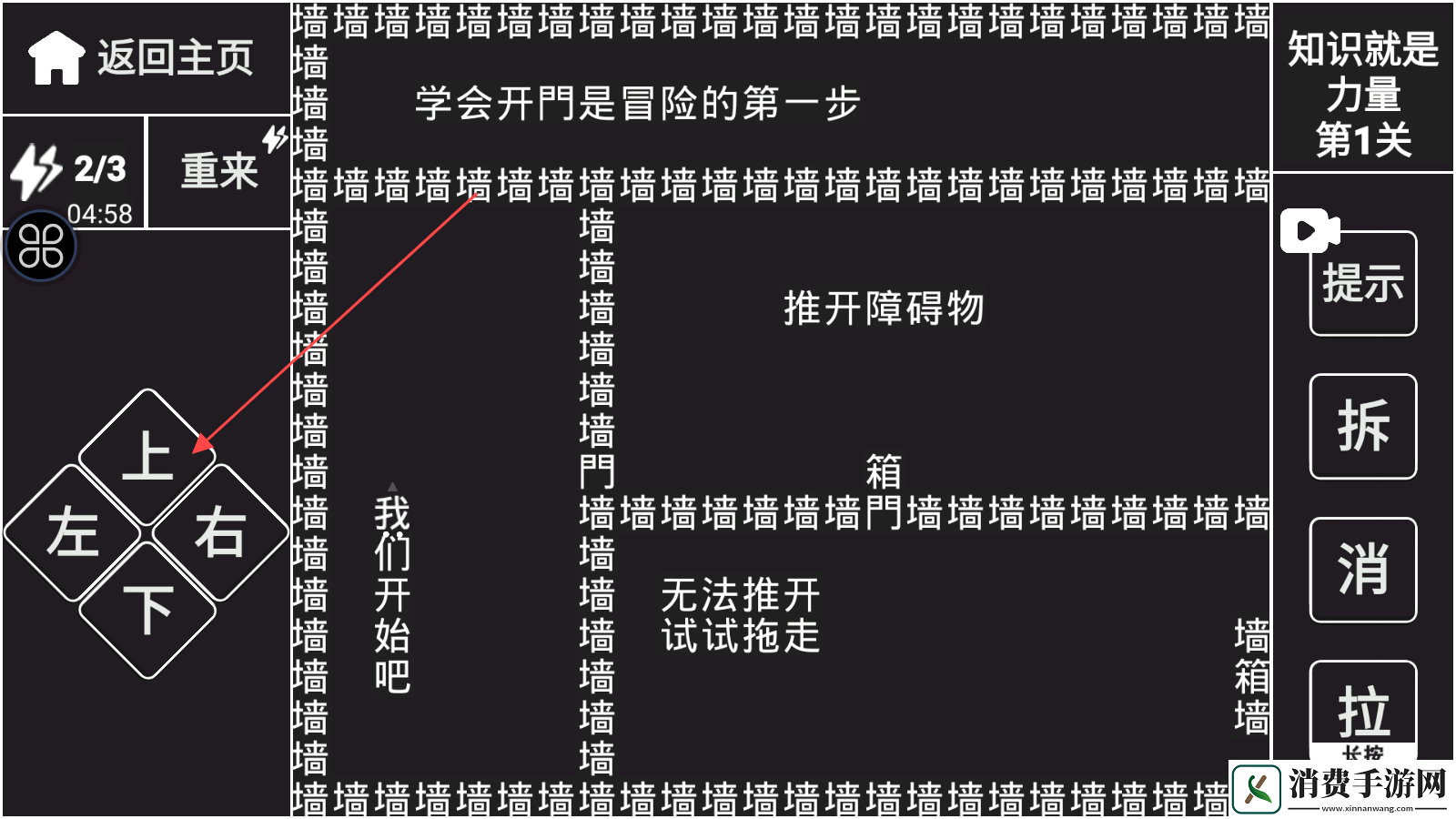 知识就是力量游戏