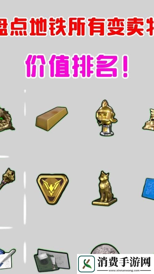 地铁逃生高手秘籍物资管理与放置的艺术