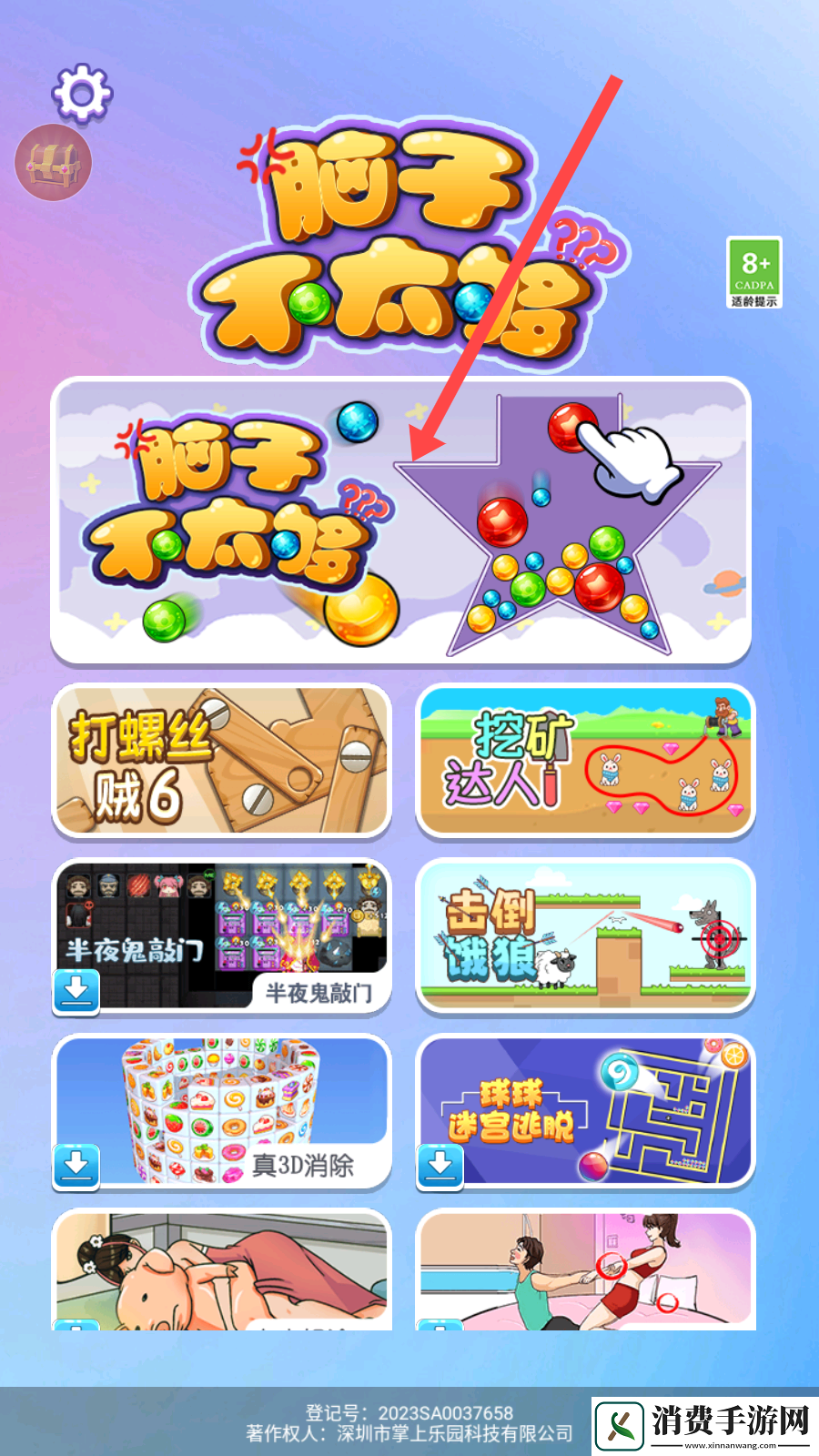 脑洞挑战赛-脑洞挑战赛正式版v1.1.7 