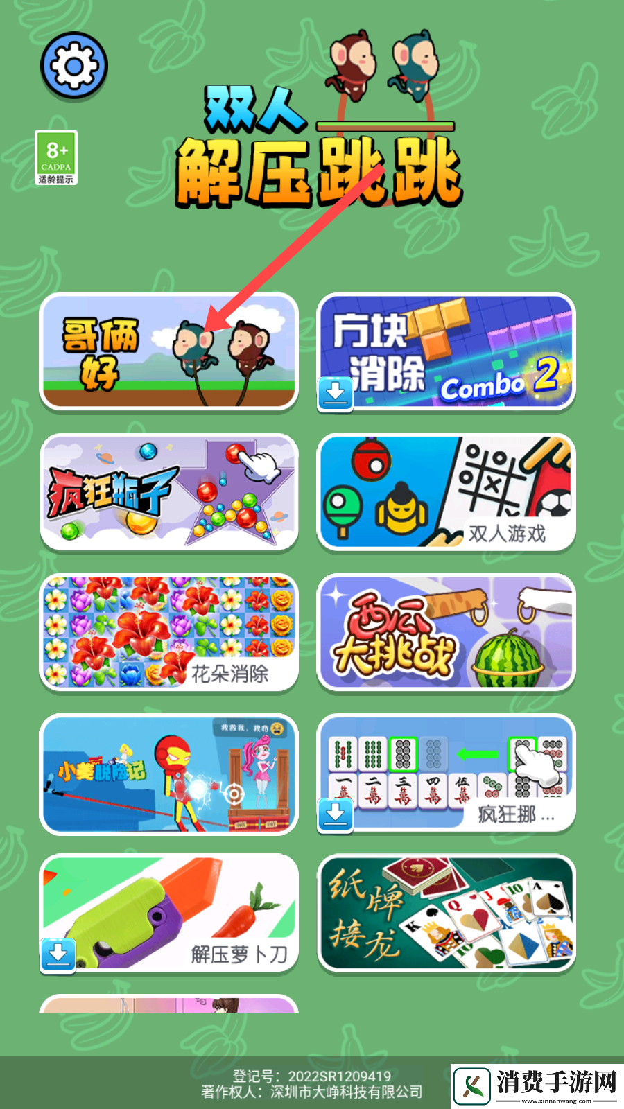 双人解压跳跳载-双人解压跳跳手机版v1.1.4 