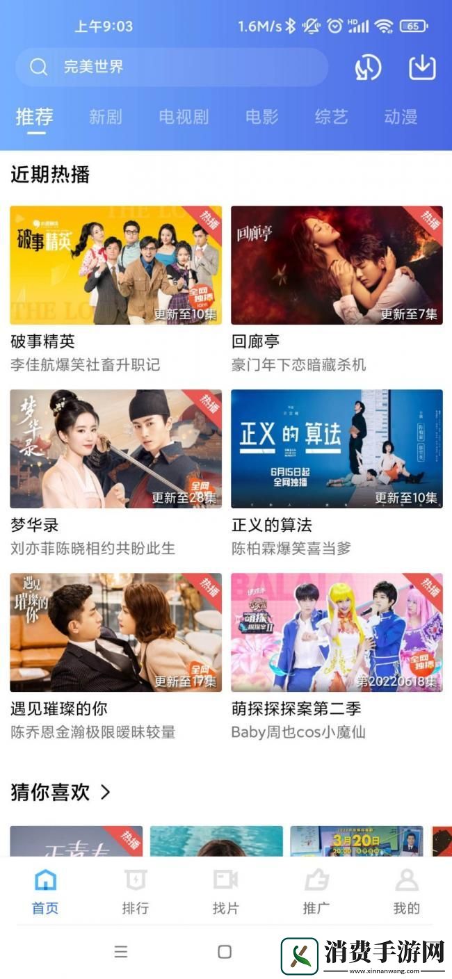 星辰视频app
