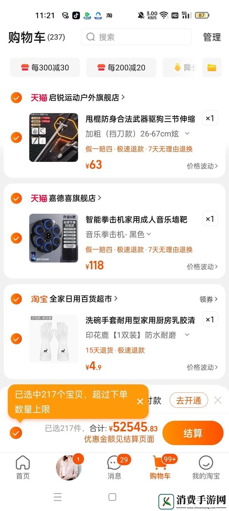 抖音商城清空购物车秘籍手游玩家必备技能大公开