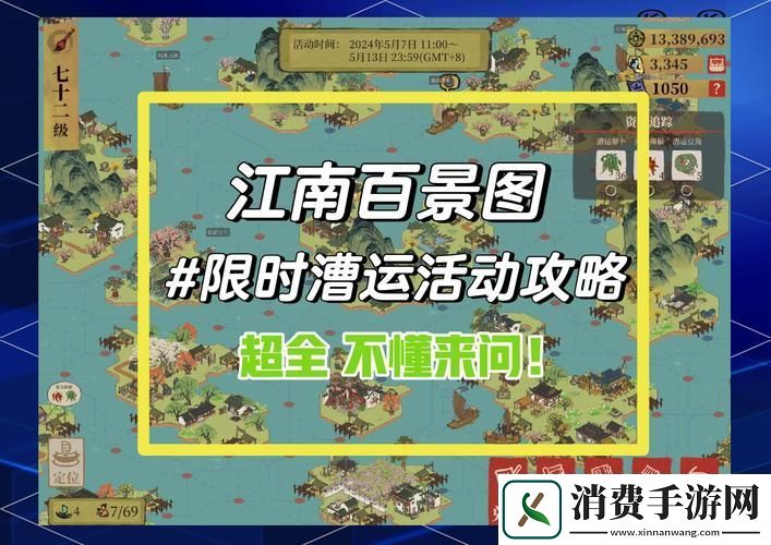 江南百景图限时探险解锁坐船秘籍