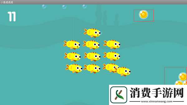 小鱼逃逃逃游戏