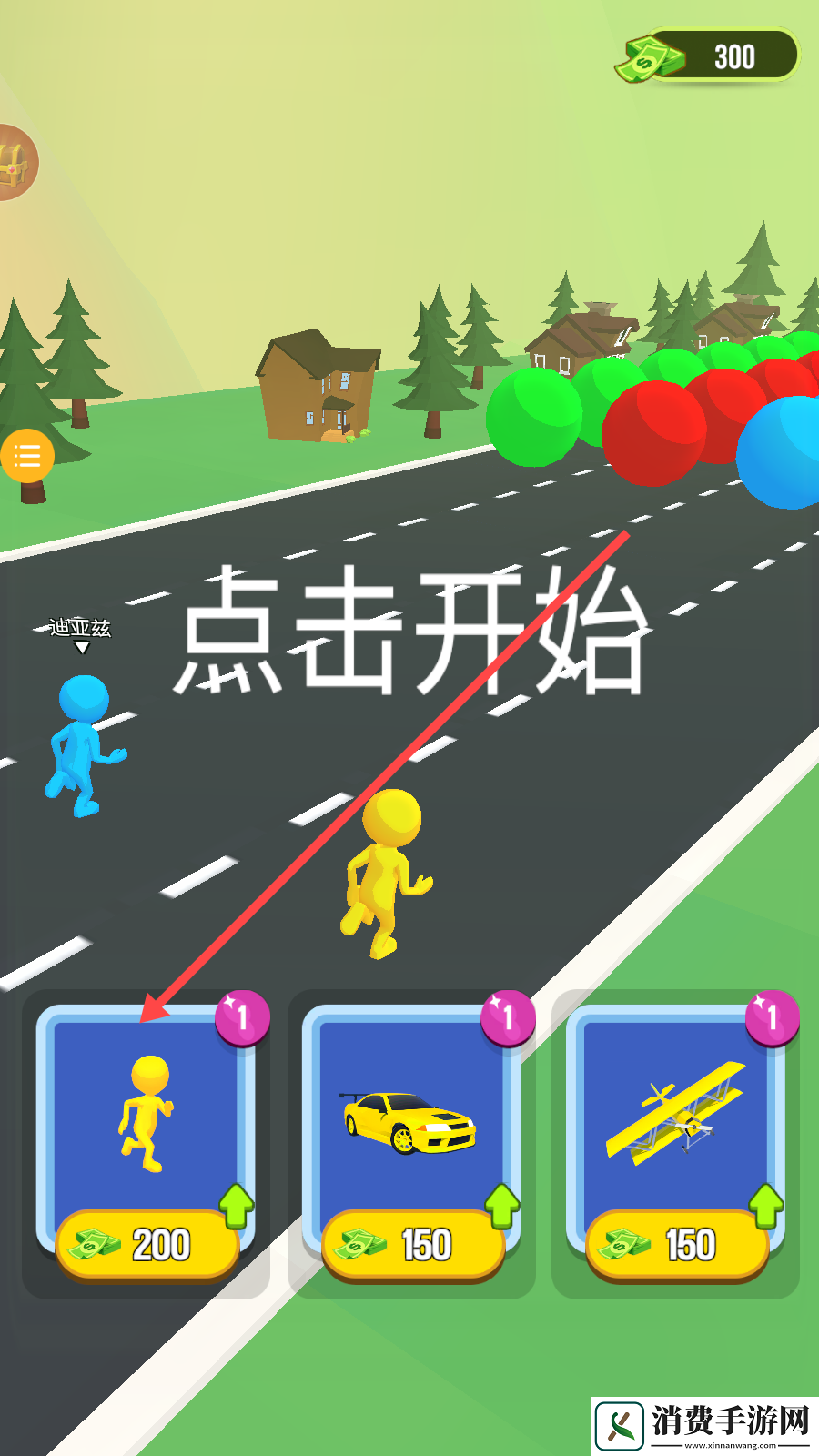百变城市穿越者