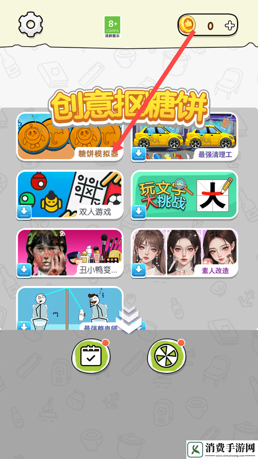 创意抠糖饼游戏-创意抠糖饼手机版v1.0.1 