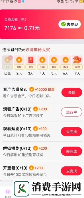 无尽挑战短剧软件