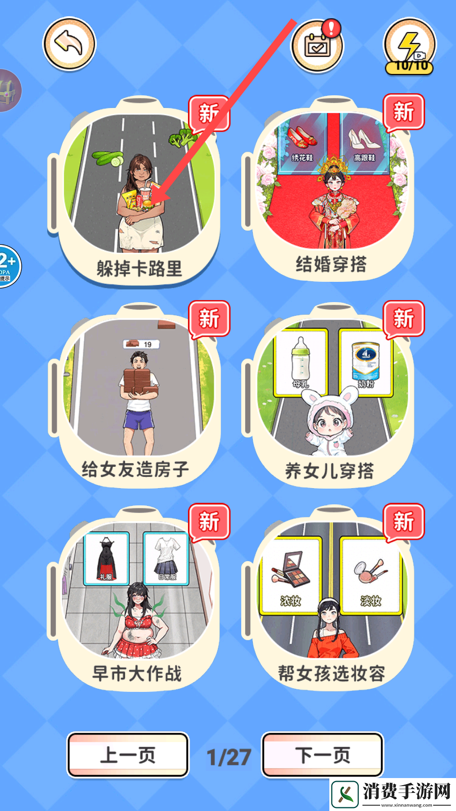 躲避卡路里