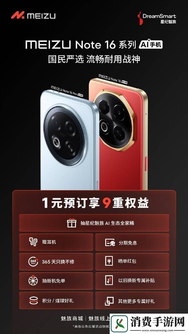 魅族Note16系列预售火爆购新机享9大福利你准备好了吗