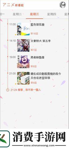 新番组动画app-新番组动画手机版v1.2.0
