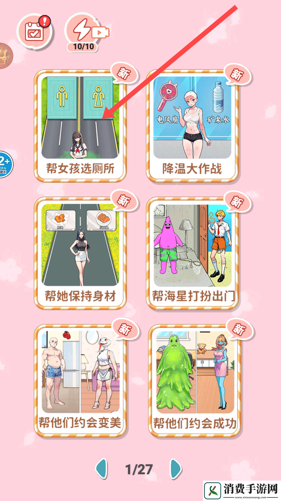 小老弟来通关游戏