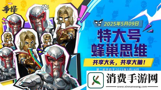 漫威争锋全新活动模式来袭-夏日皮肤上架游戏商城！