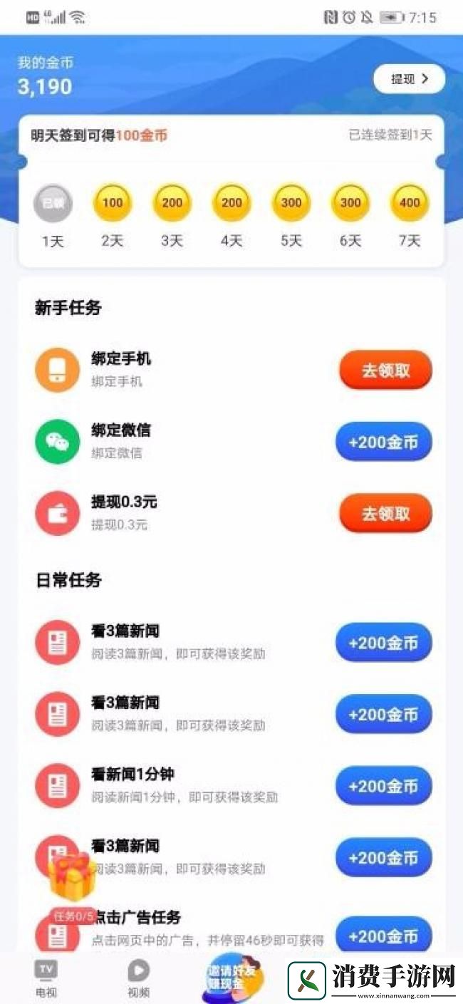 掌上电视app-掌上电视2.2.0-