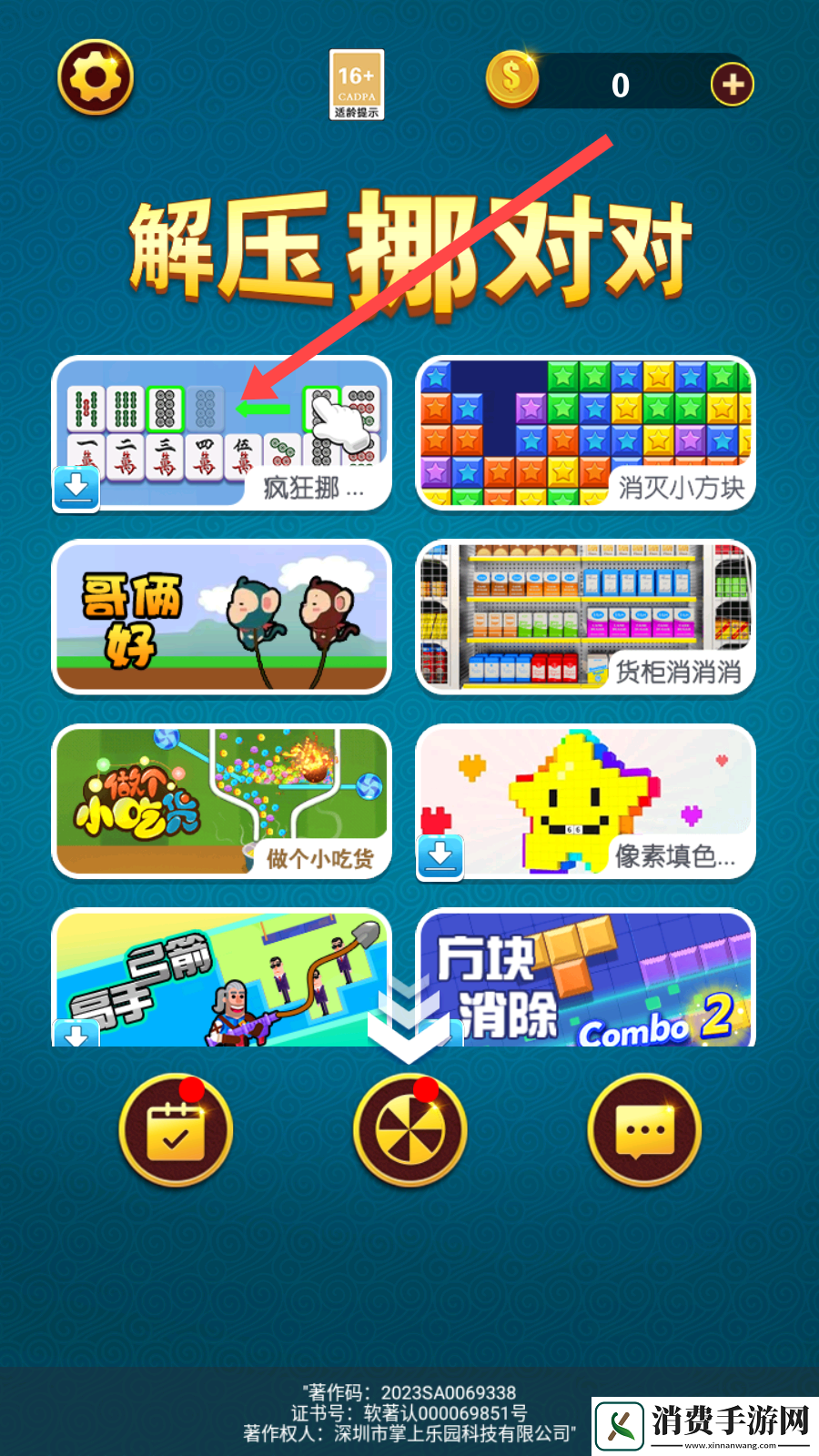 解压挪对对游戏-解压挪对对游戏手机版v1.0.6 