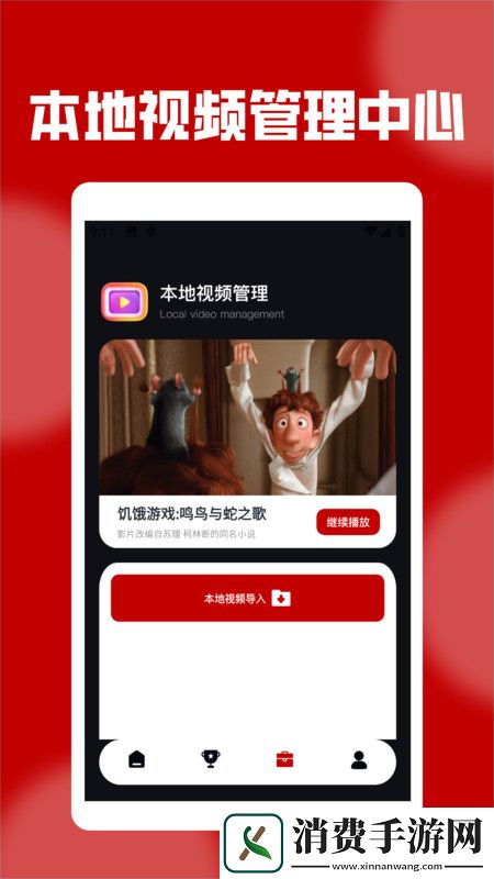 蝴蝶视频播放器免费版安装