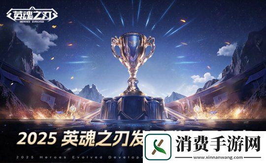 英魂之刃2025HDL发展联赛夏季赛海选阶段开启-二百万点券等你瓜分！