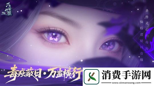 18年情怀杀！任贤齐携诛仙端游万毒行疆版本5.23强势归来！