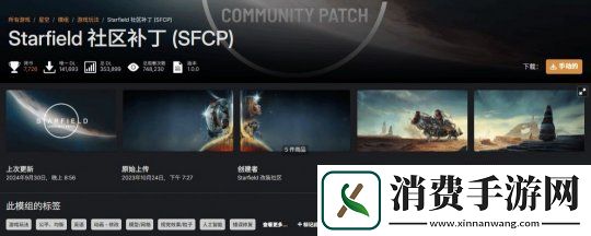 星空Mod作者开始放弃该作