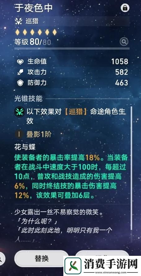 崩坏星穹铁道世界四希儿巡猎全攻略