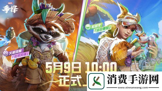 漫威争锋全新活动模式来袭