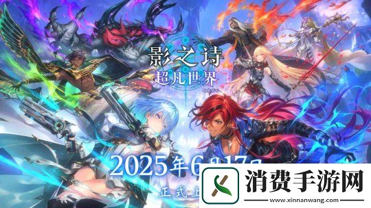 热爱一直在线！2025易游戏520线上发布会即将开启