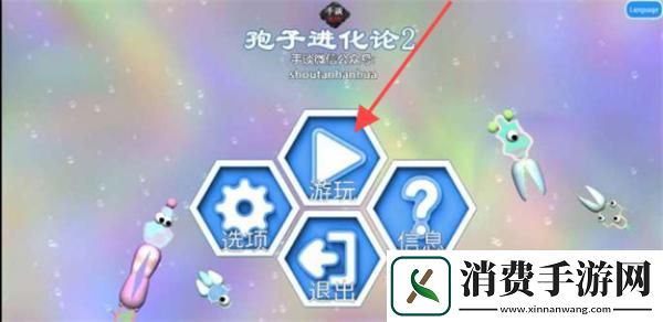 孢子进化论2-孢子进化论2汉化版v1.6.31 