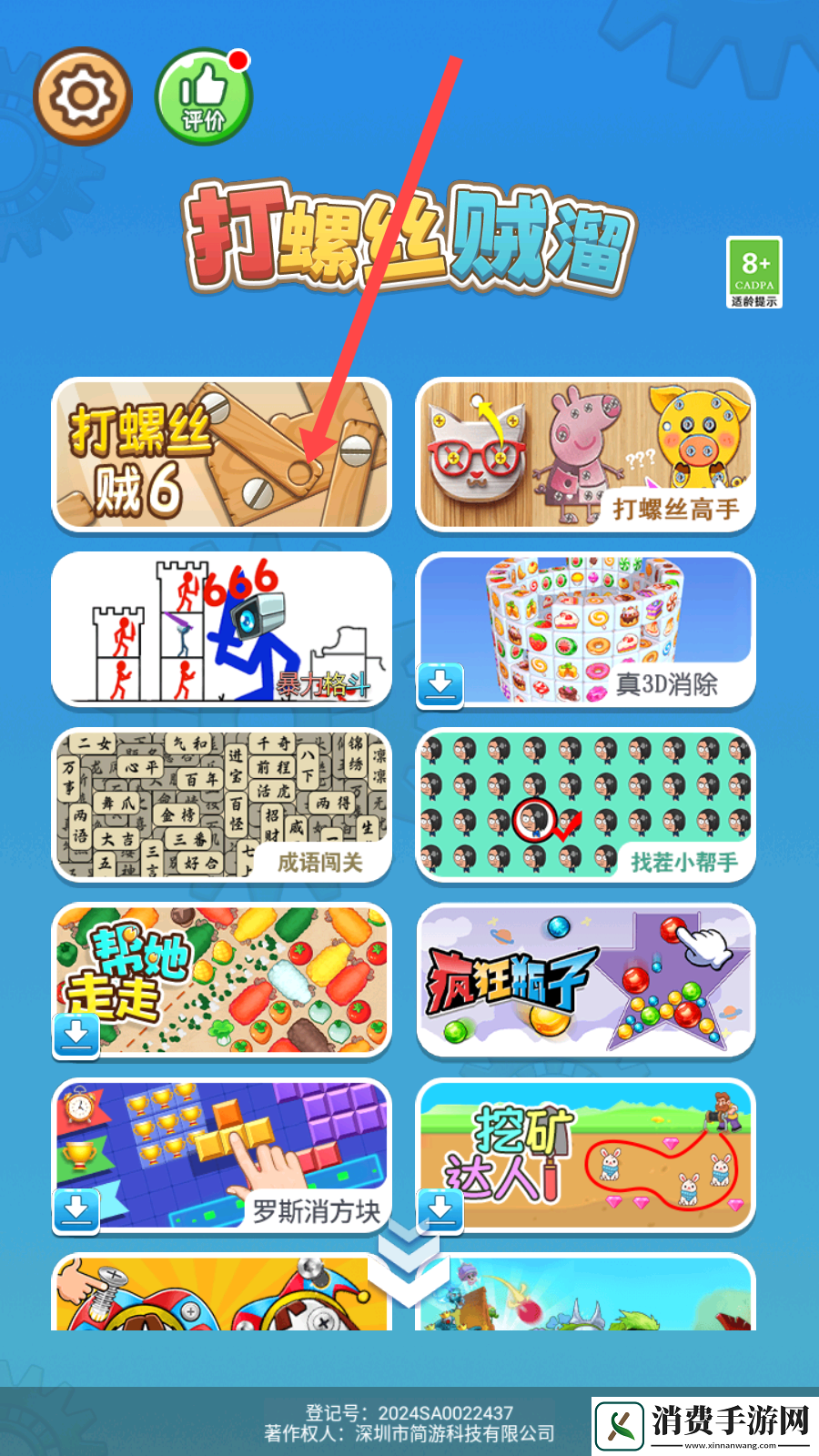 打螺丝贼溜-打螺丝贼溜手机版v1.0.7 