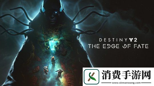 命运2：宿命边缘扩展揭晓-预言之年及核心游戏更新详情