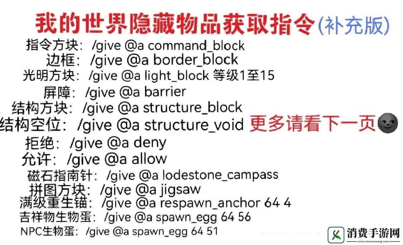 解锁我的世界地皮新境界指令大全大揭秘