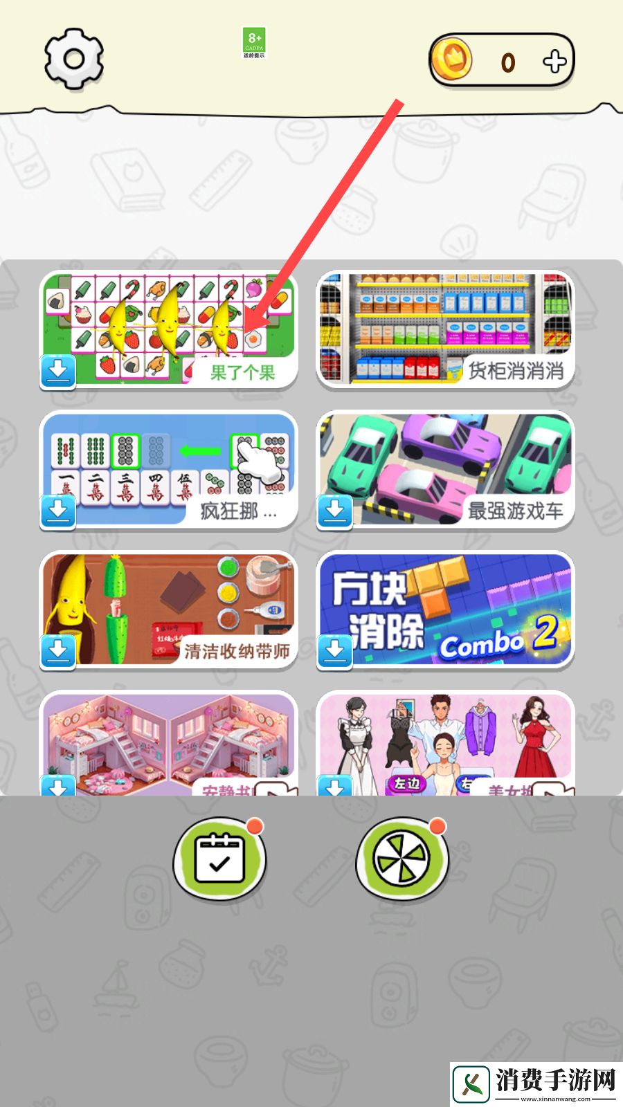 开心消除集合-开心消除集手机版v1.0.9 