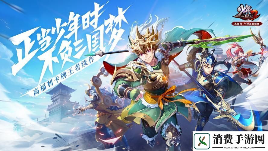 少年三国志2竞技场奖励丰厚策略比拼的热血舞台